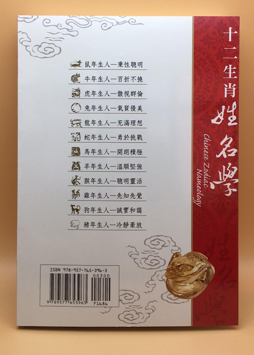 十二生肖姓名學