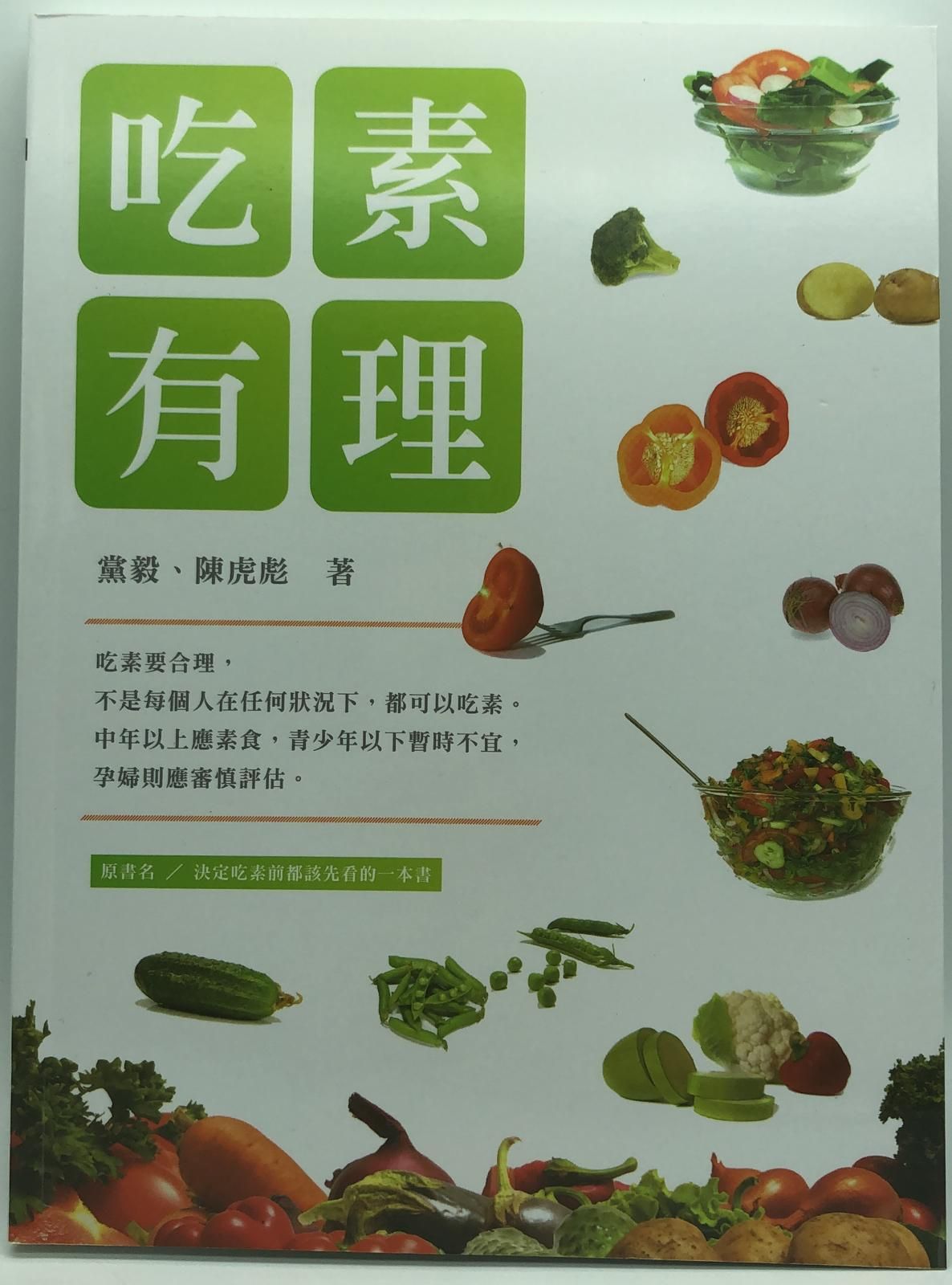 吃素有理