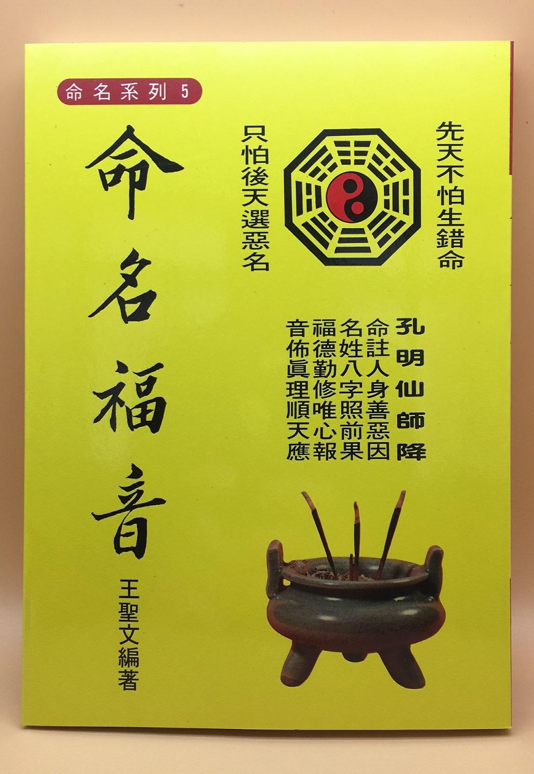 命名福音