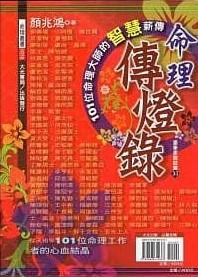 命理傳燈錄