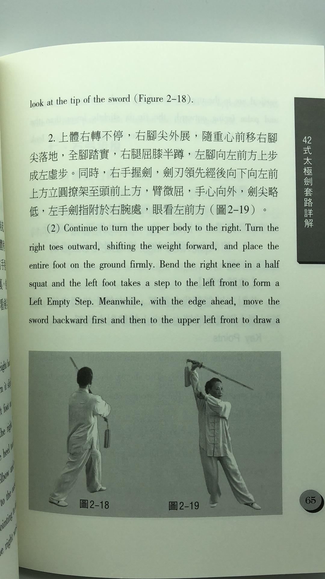四十二式太極劍學與練