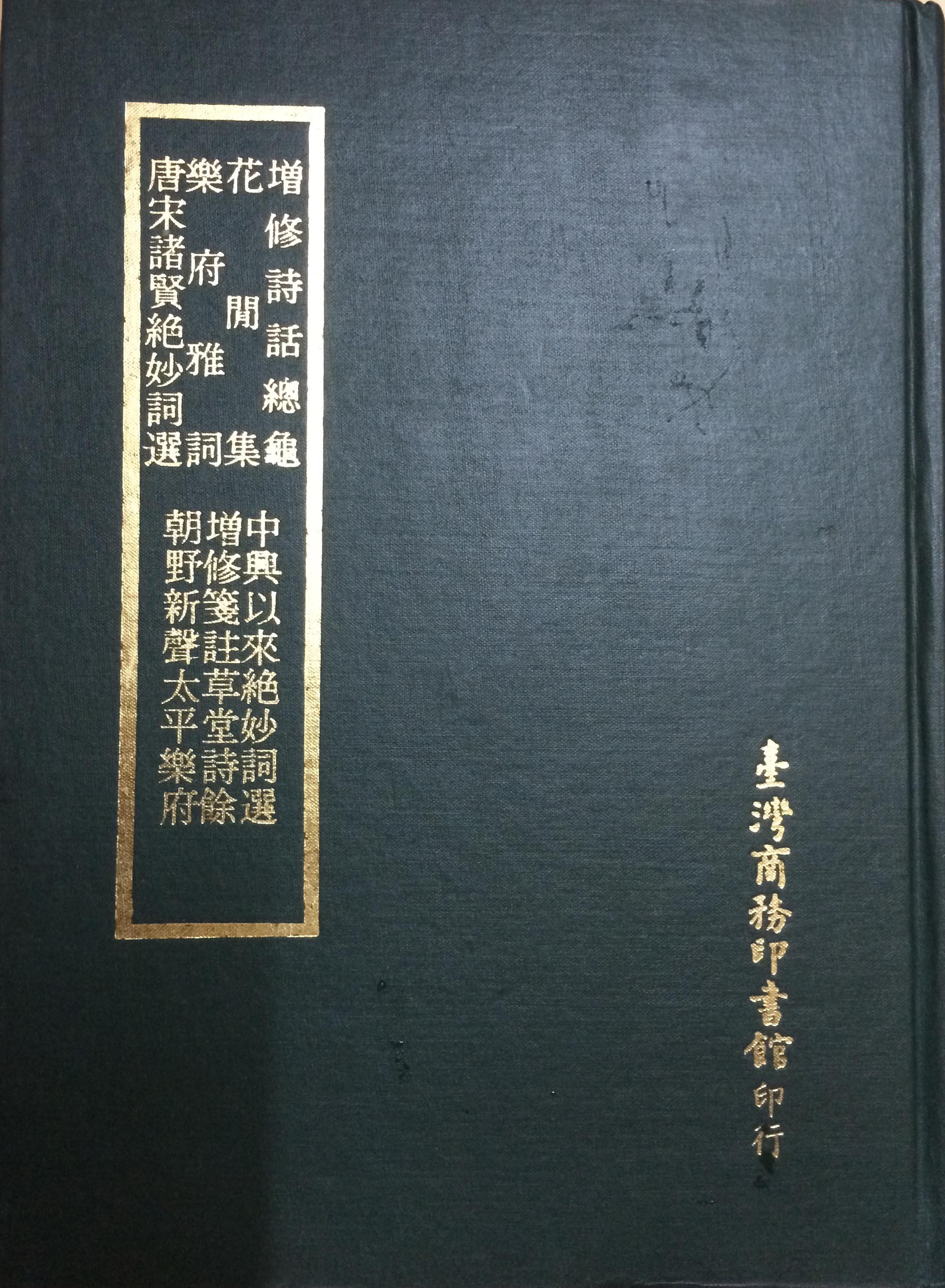 四部叢刊正編 (舊版) 1~100冊