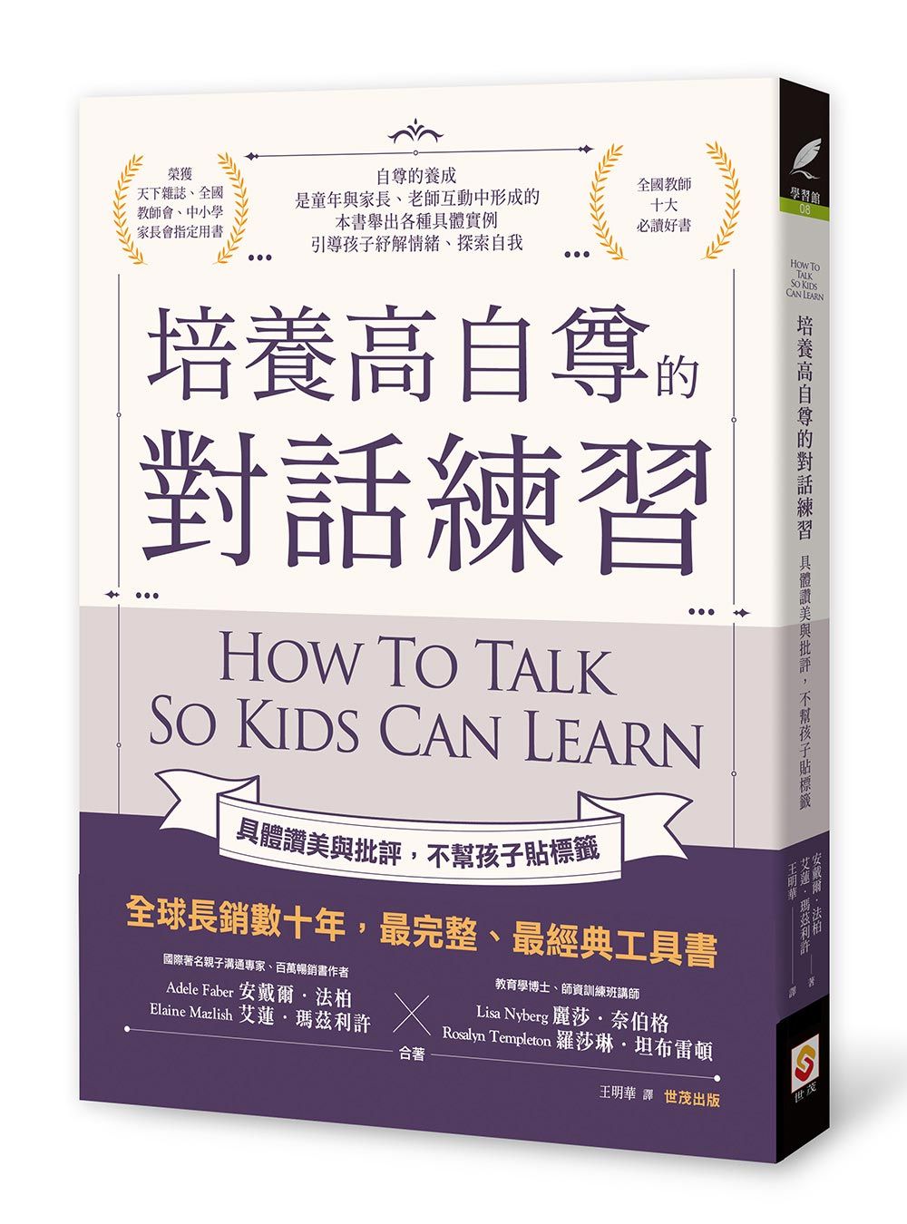 培養高自尊的對話練習：具體讚美與批評，不幫孩子貼標籤