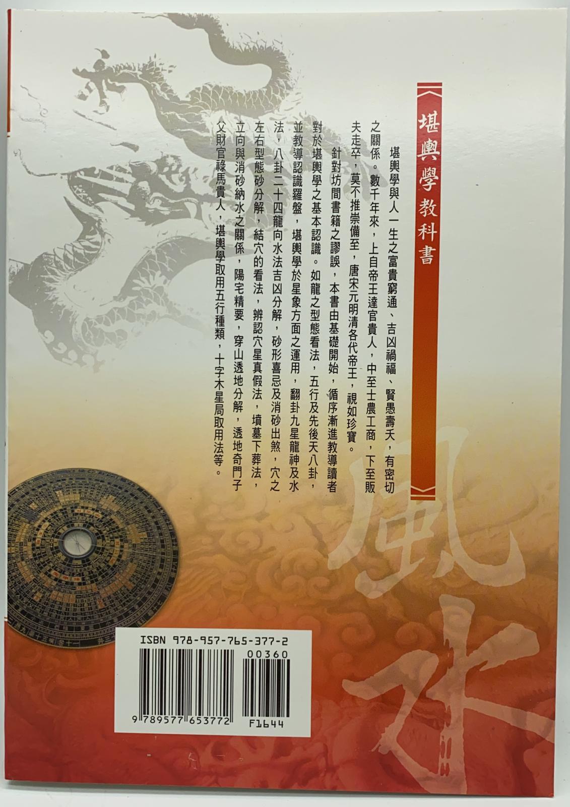 堪輿學教科書－風水系列5