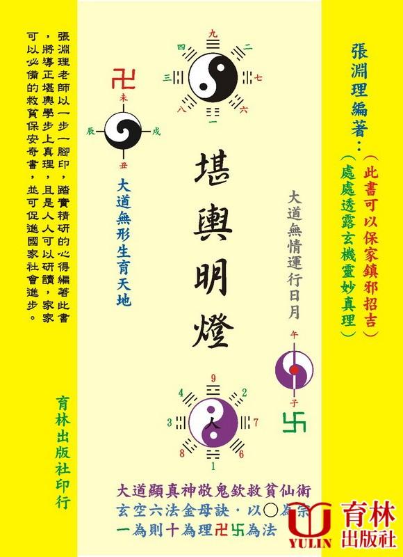 堪輿明燈