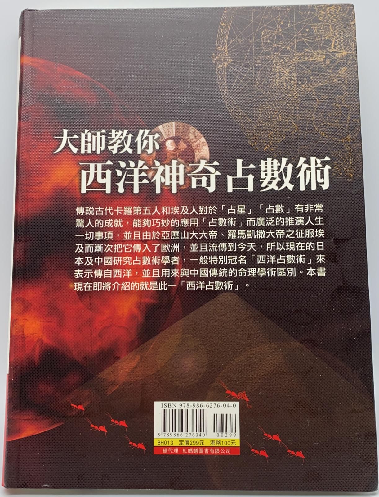 大師教你西洋神奇占數術