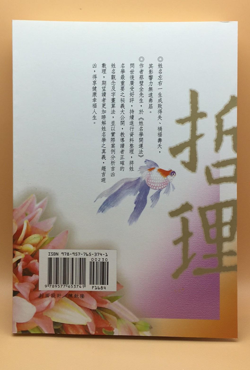 姓名哲理學