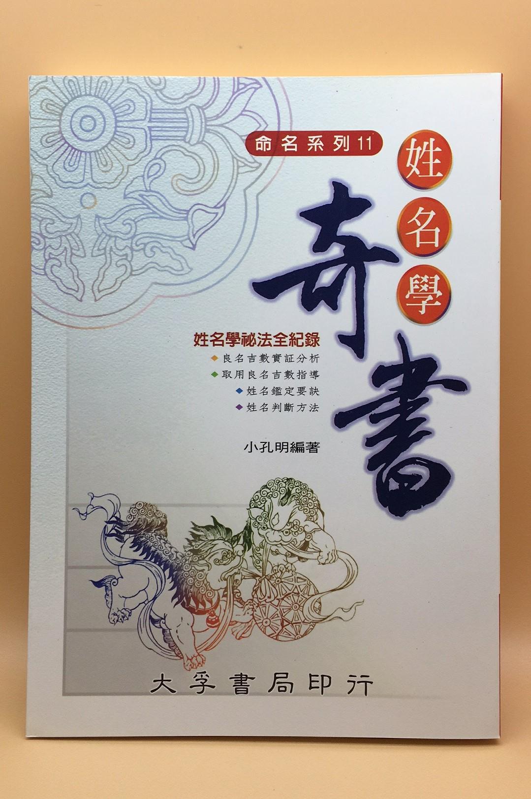姓名學奇書