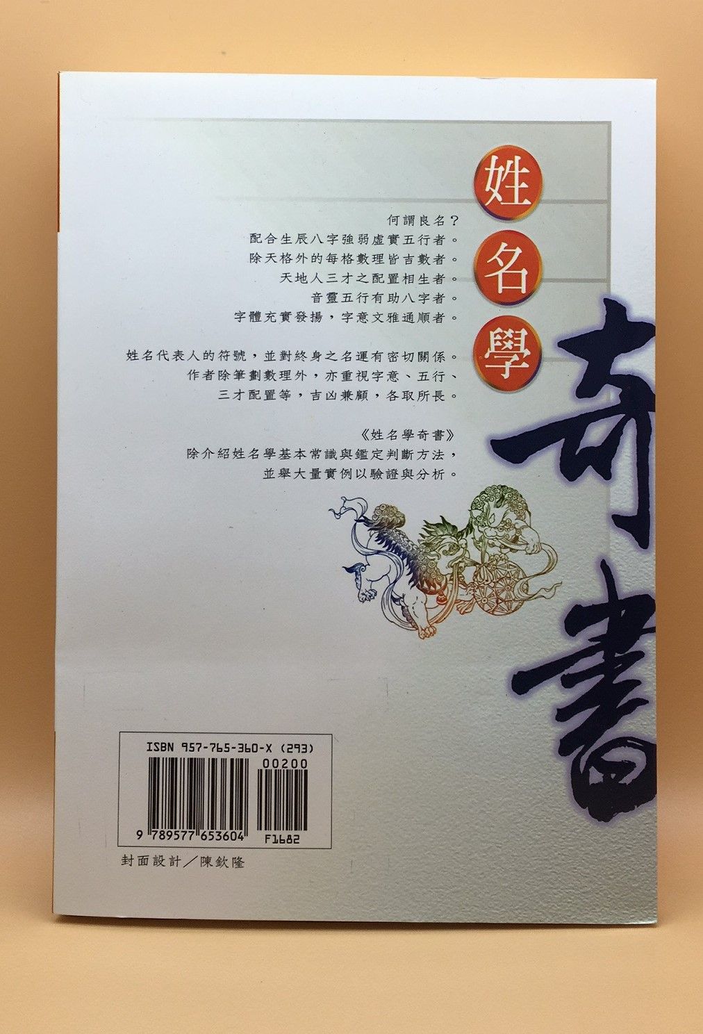 姓名學奇書