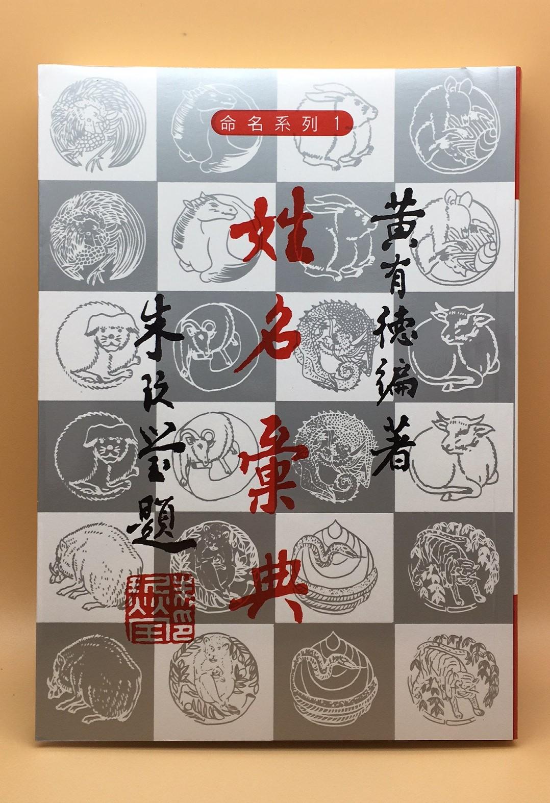 姓名彙典