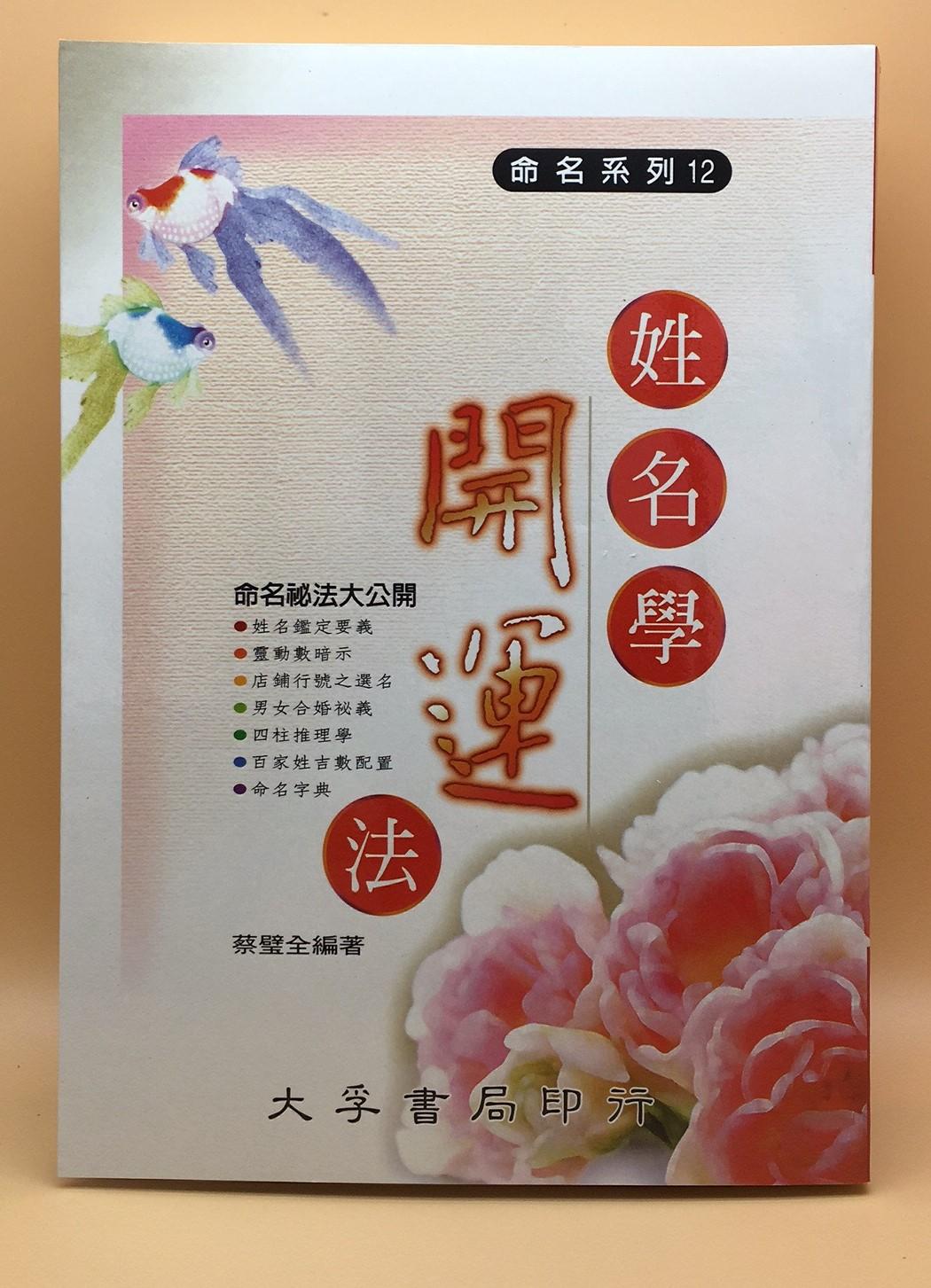 姓名學開運法