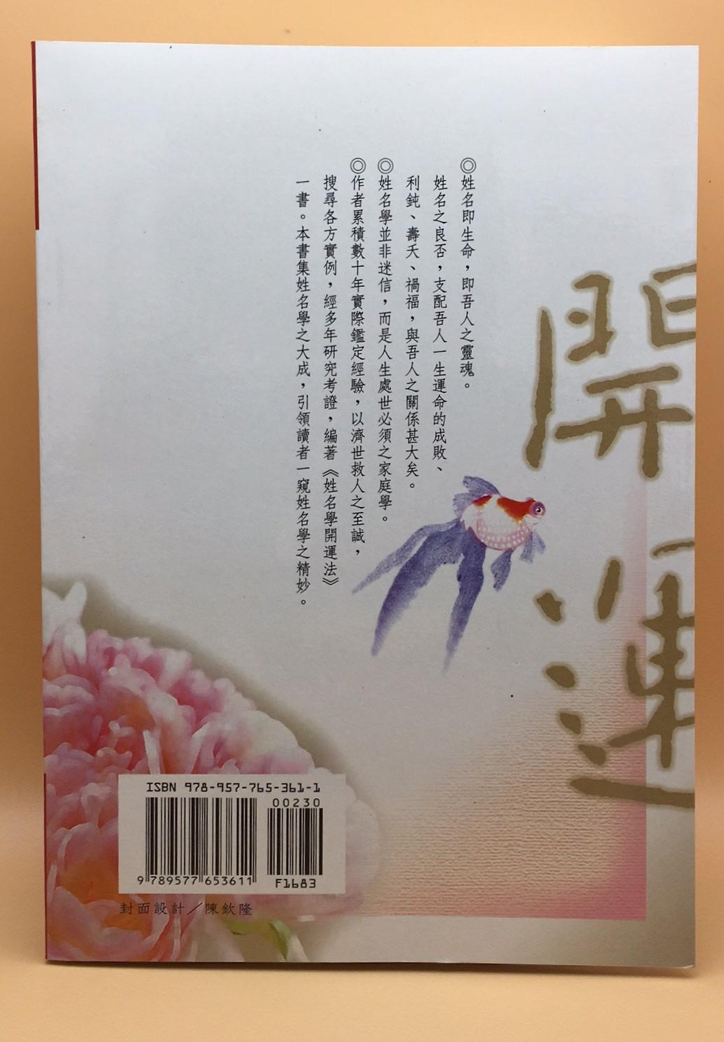姓名學開運法