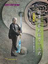 The Legend of Yang Family Taiji Dao Refined 51 Style 嫡傳楊家太極刀十三式(中英對照)