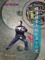 The Legend of Yang Family Taiji Sword Refined 51 Style 嫡傳楊家太極劍五十一式(中英對照)