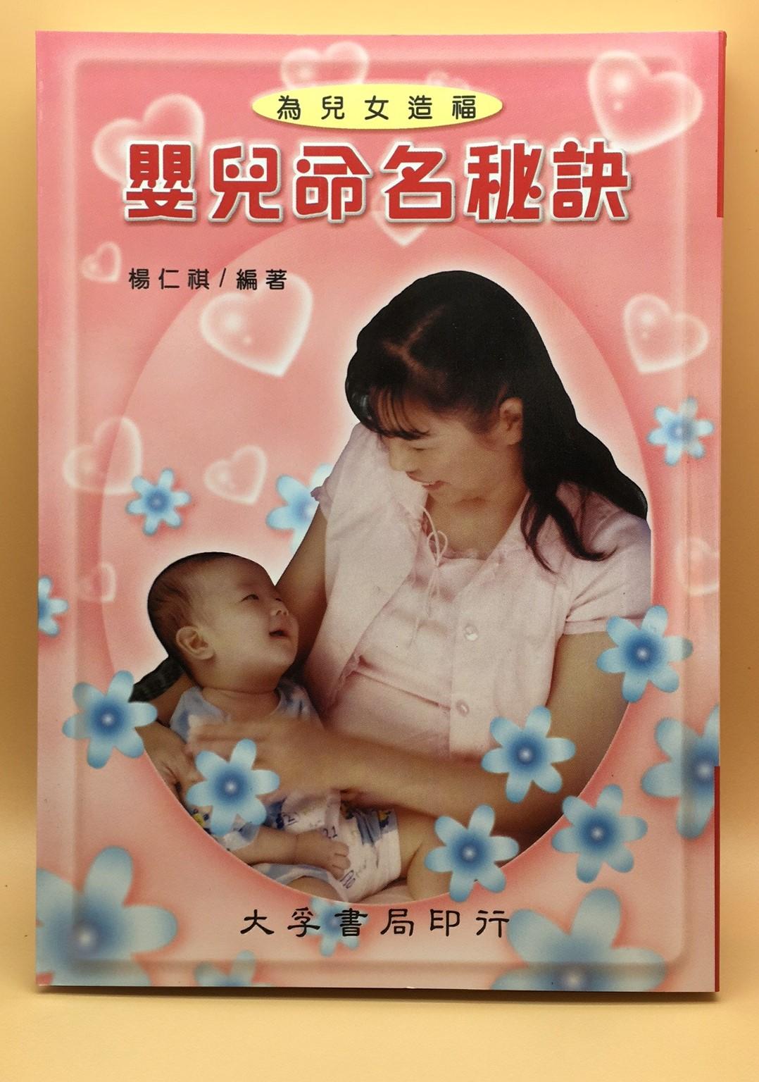 嬰兒命名秘訣