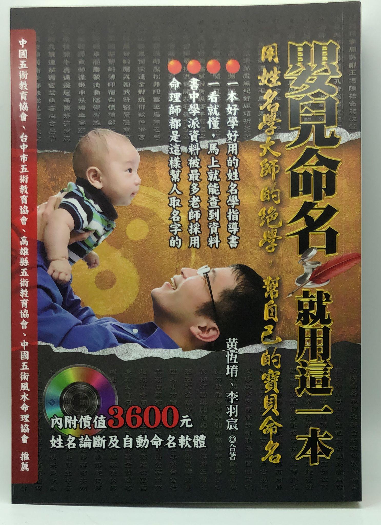 嬰兒命名，就用這一本 (EQ122)