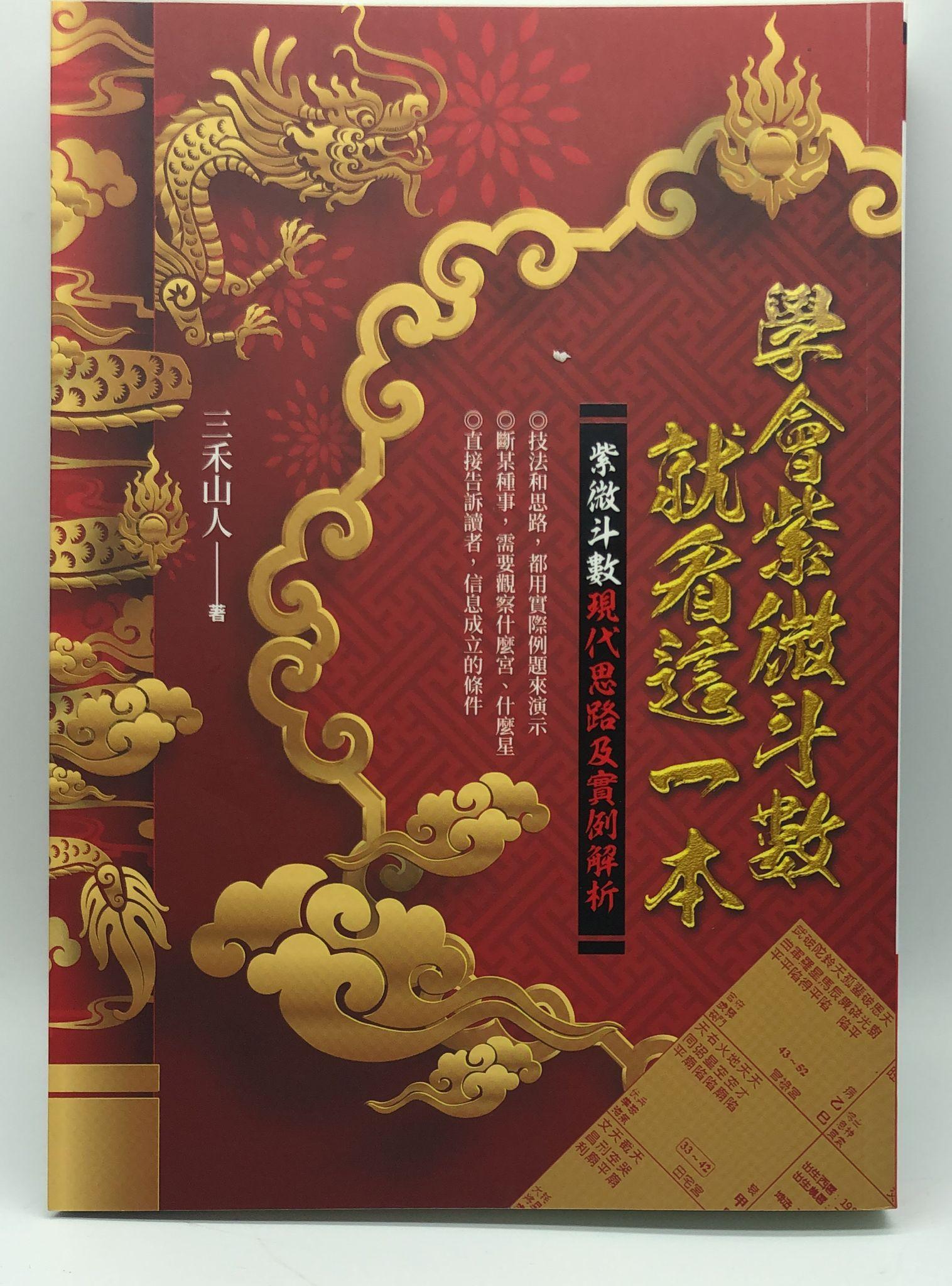 學會紫微斗數，就看這一本 (EQ169)