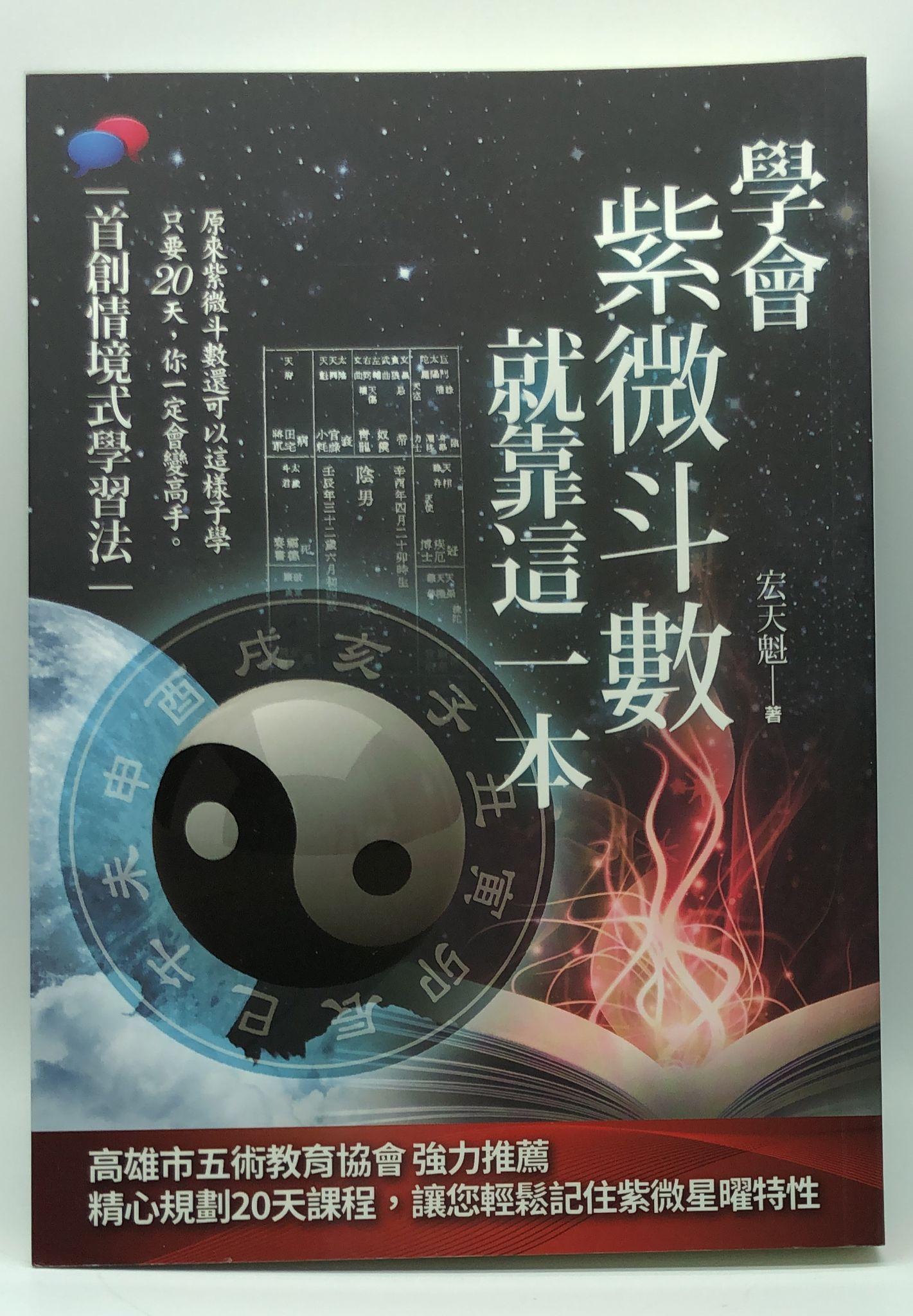 學會紫微斗數，就靠這一本 (EQ146)