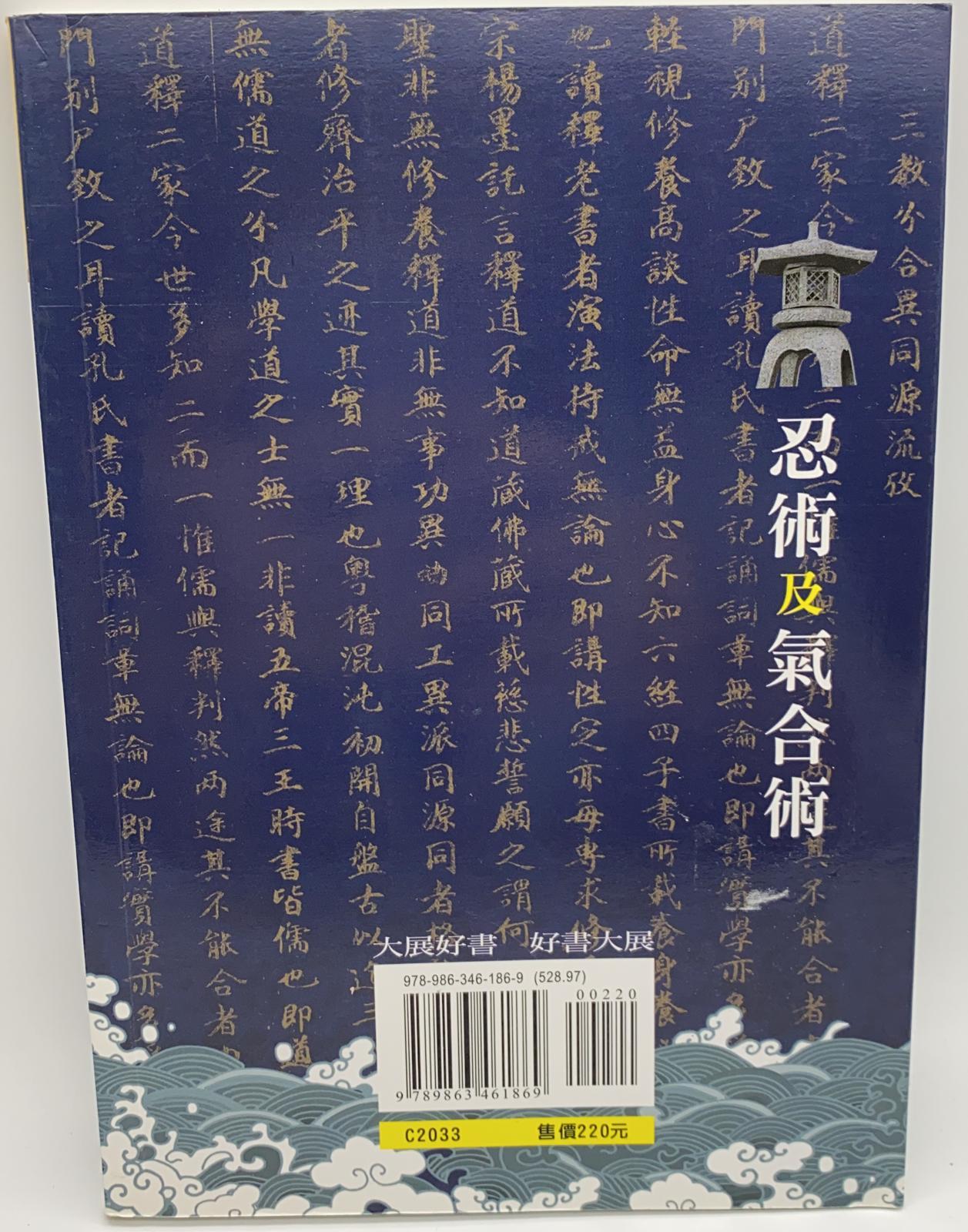 忍術及氣合術