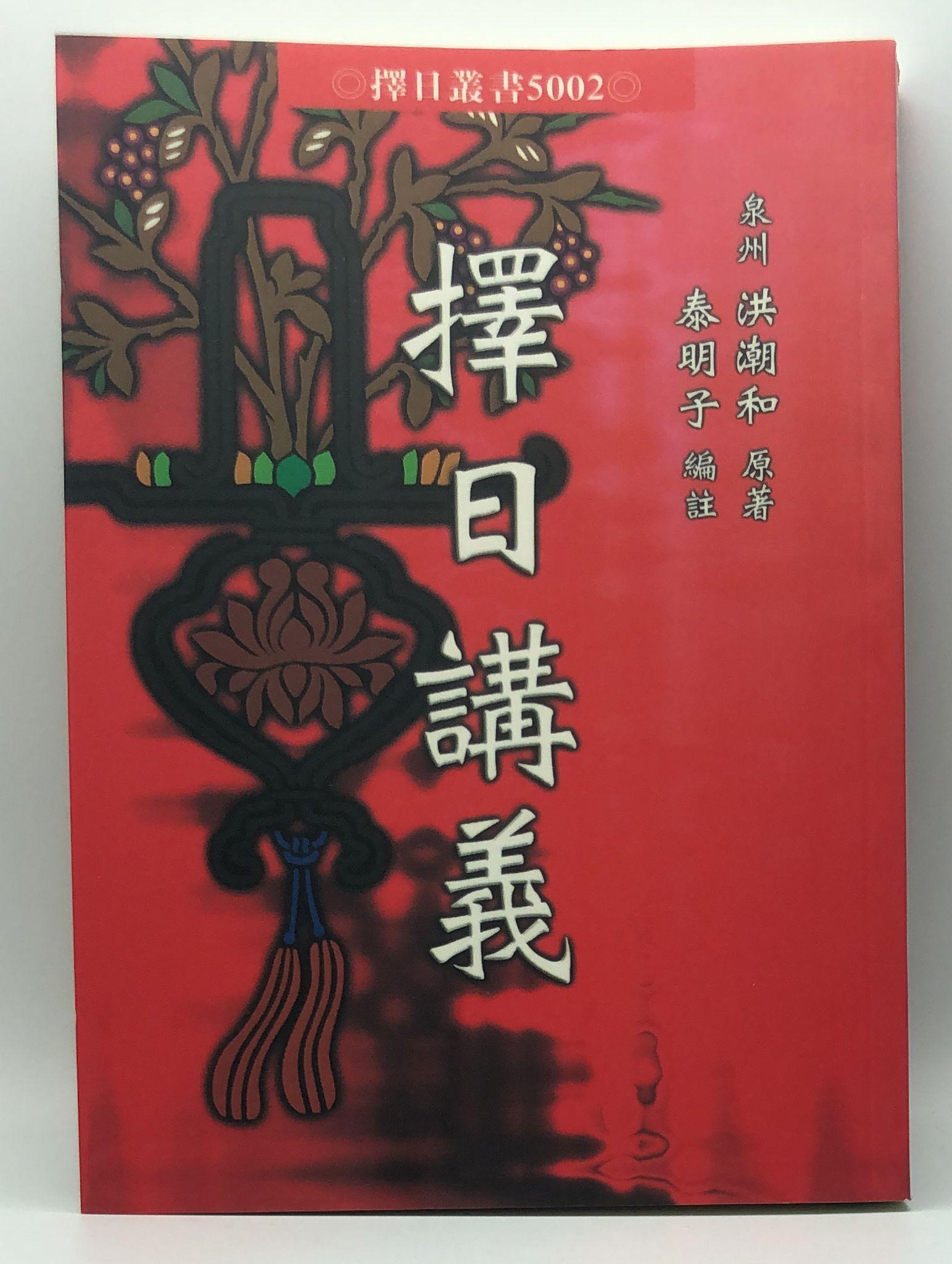 擇日講義(5002)