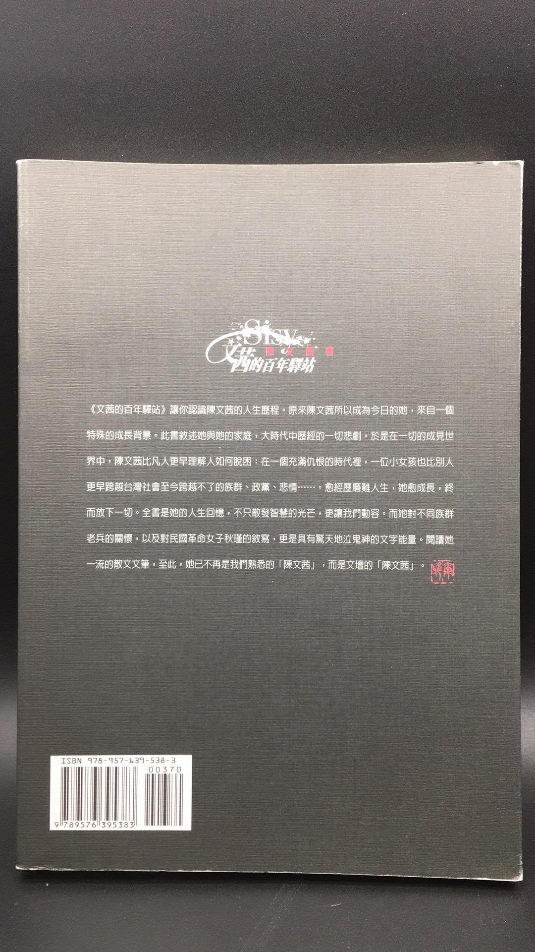 文茜的百年驛站