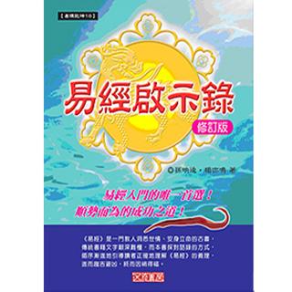 易經啟示錄(沉香易書-33)