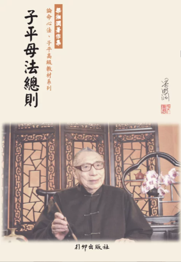 星相書簡法卷第三手冊子平母法總則 POD