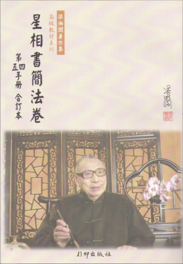 星相書簡法卷第四、五手冊合訂本 POD