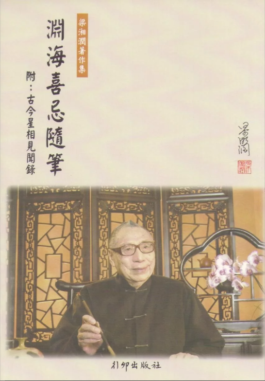 淵海喜忌隨筆