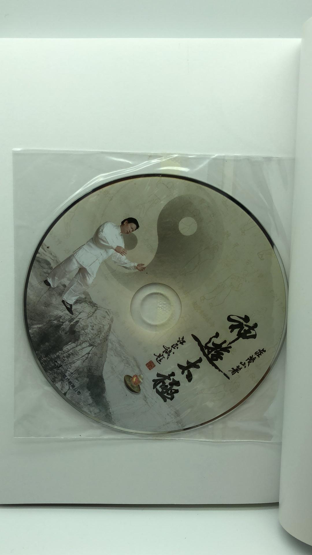 神遊太極