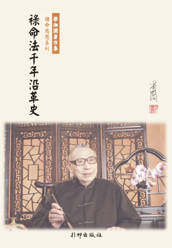 祿命法 千年沿革史(精裝)  POD