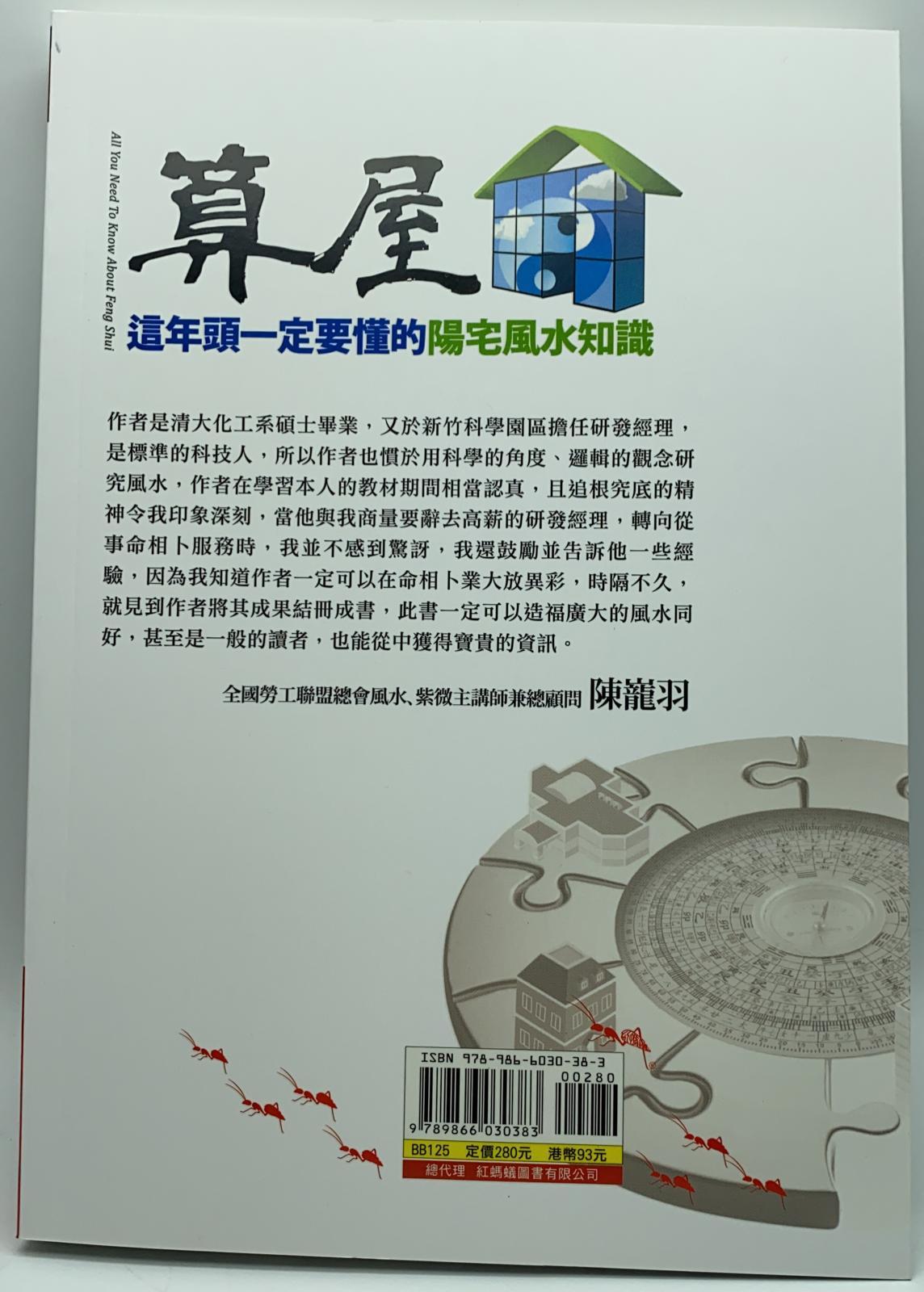 算屋：這年頭一定要懂的陽宅風水知識