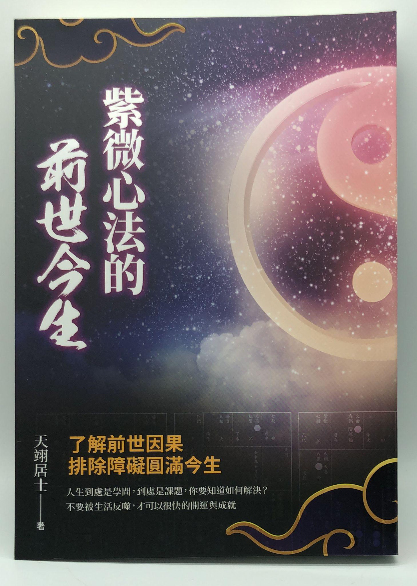 紫微心法的前世今生 (EQ179)