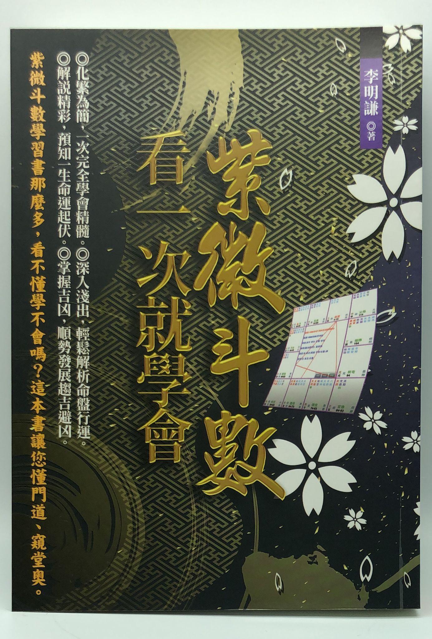 紫微斗數，看一次就學會 (EQ141)