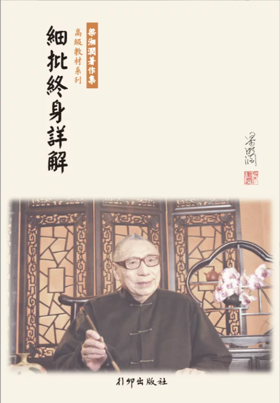 細批終身詳解(新版) POD