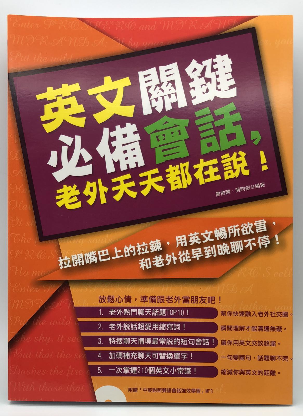 英文關鍵必備會話老外天天都在說！