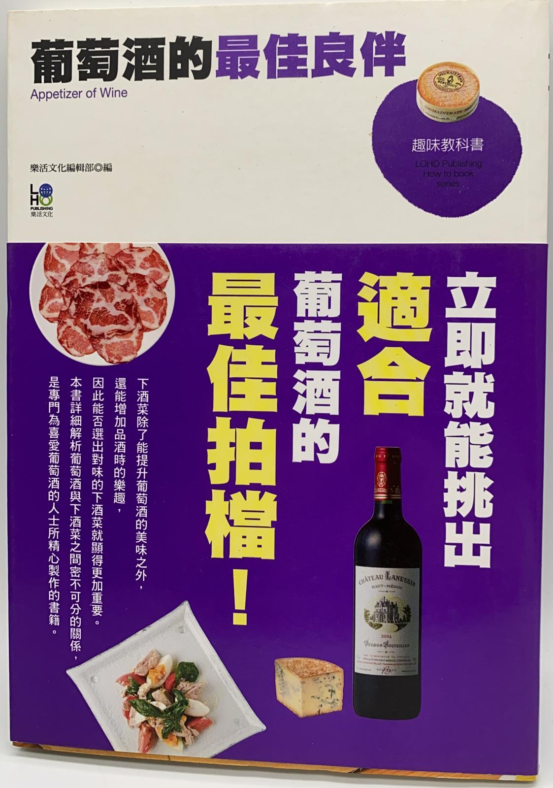 葡萄酒的最佳良伴