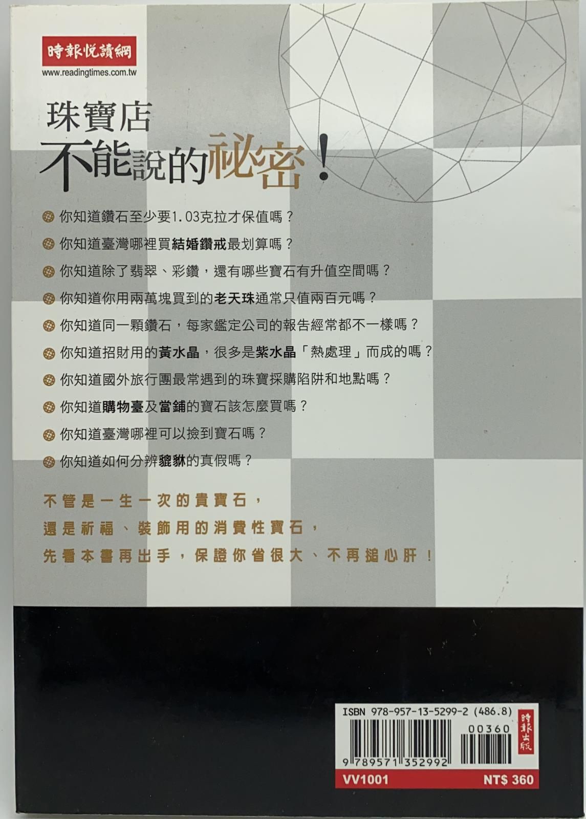行家這樣買寶石：20年功力一次傳授
