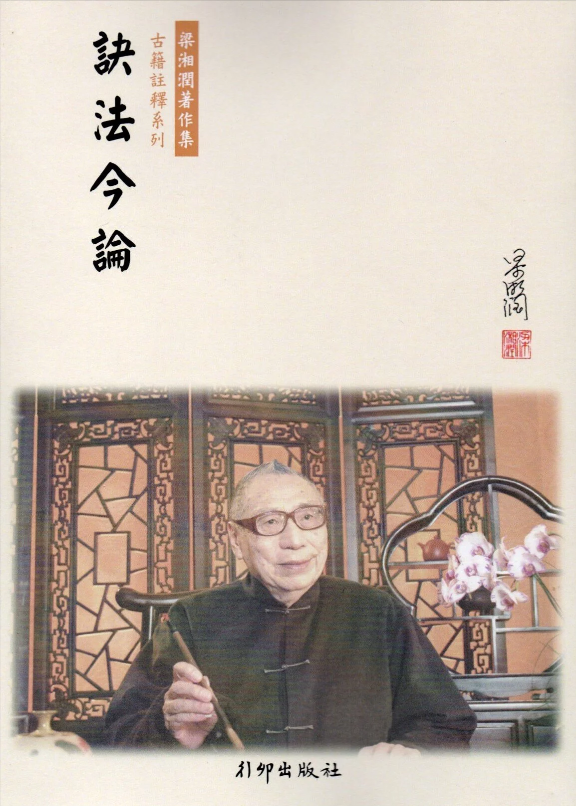 訣法今論 POD