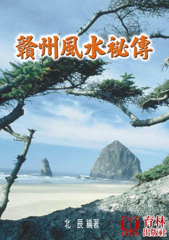 贛州風水秘傳
