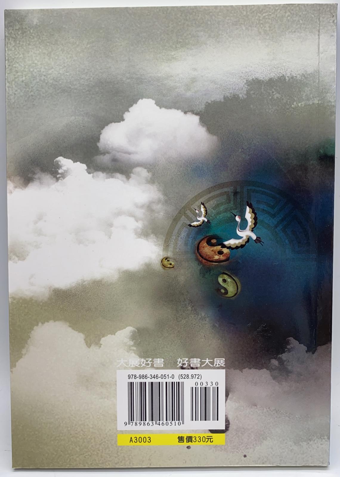 陳式太極拳老架一路入門圖解七十四式(附DVD)