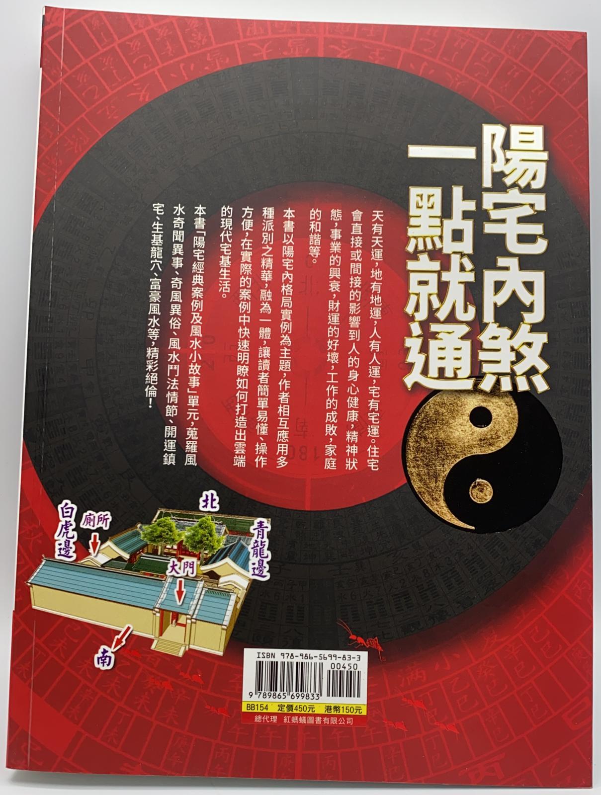陽宅內煞，一點就通