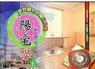 陽宅學(上下)不分售