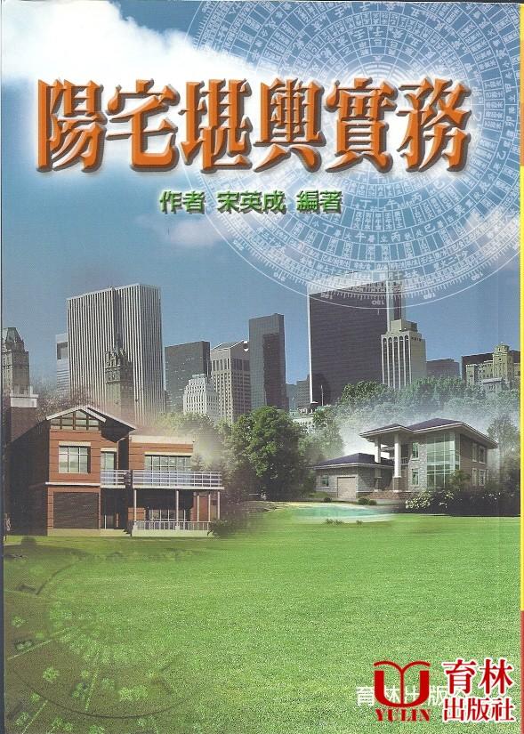 陽宅形局杖眼法