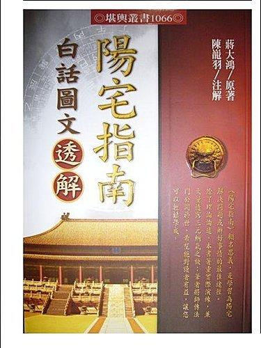 陽宅指南
