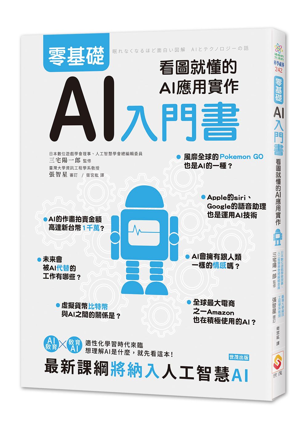 零基礎AI入門書：看圖就懂的AI應用實作