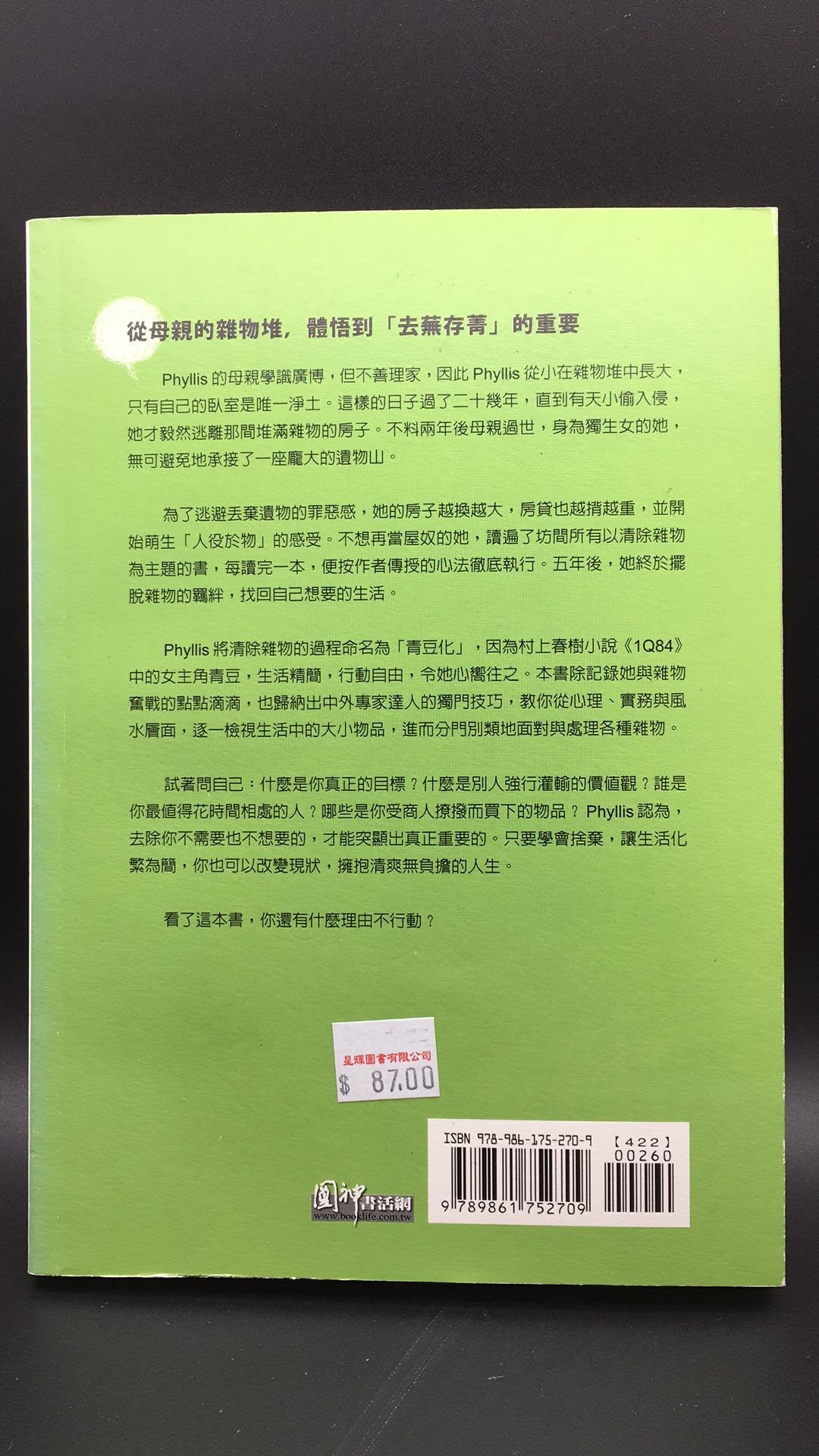 八字實錄