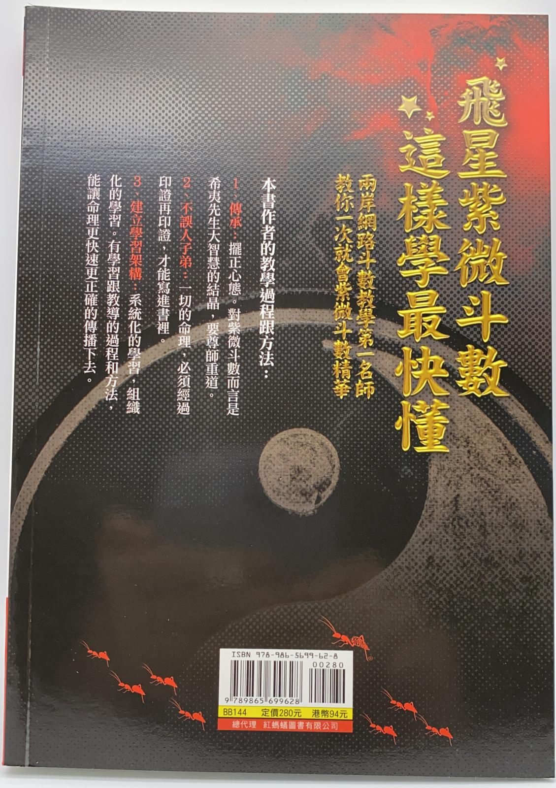 飛星紫微斗數，這樣學最快懂