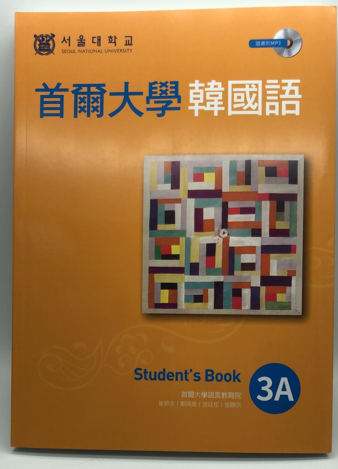 首爾大學韓國語3A(1MP3)
