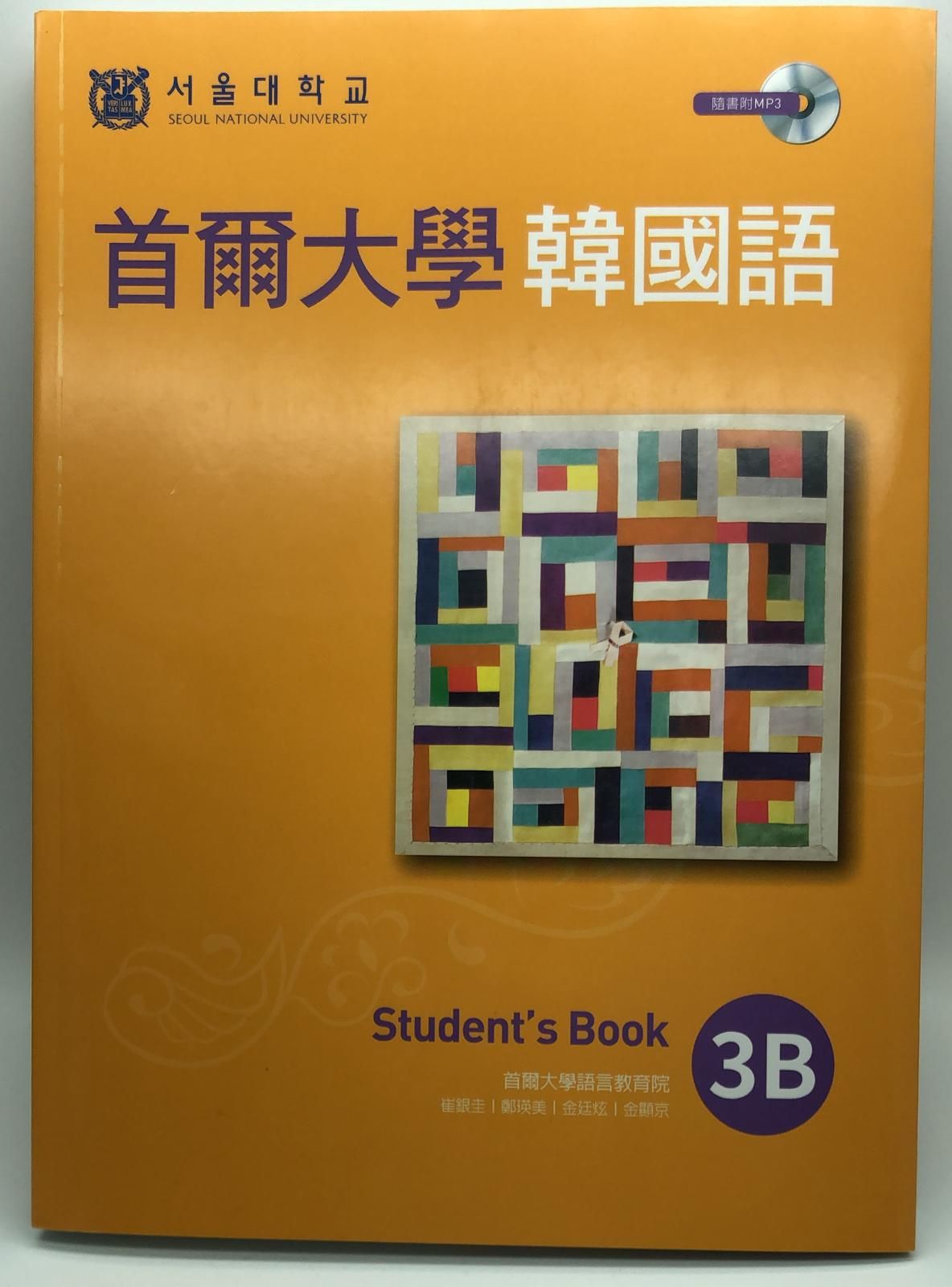 首爾大學韓國語3B(1MP3)